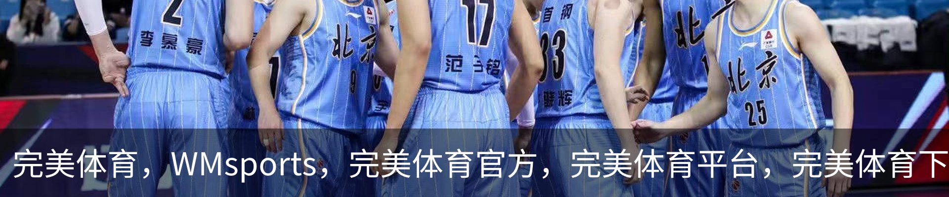 完美体育（wmsports)官方网站